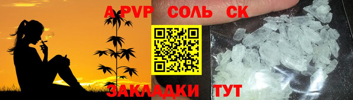 Алейск  A-PVP Соль  Вход с VPN  APVP кристаллы 