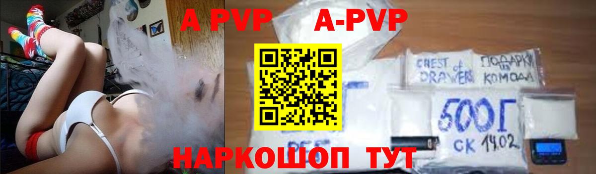 A PVP Соль Алейск