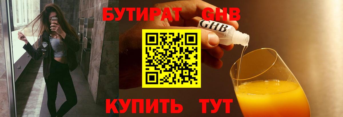 Алейск  БУТИРАТ Butirat  Вход с VPN 