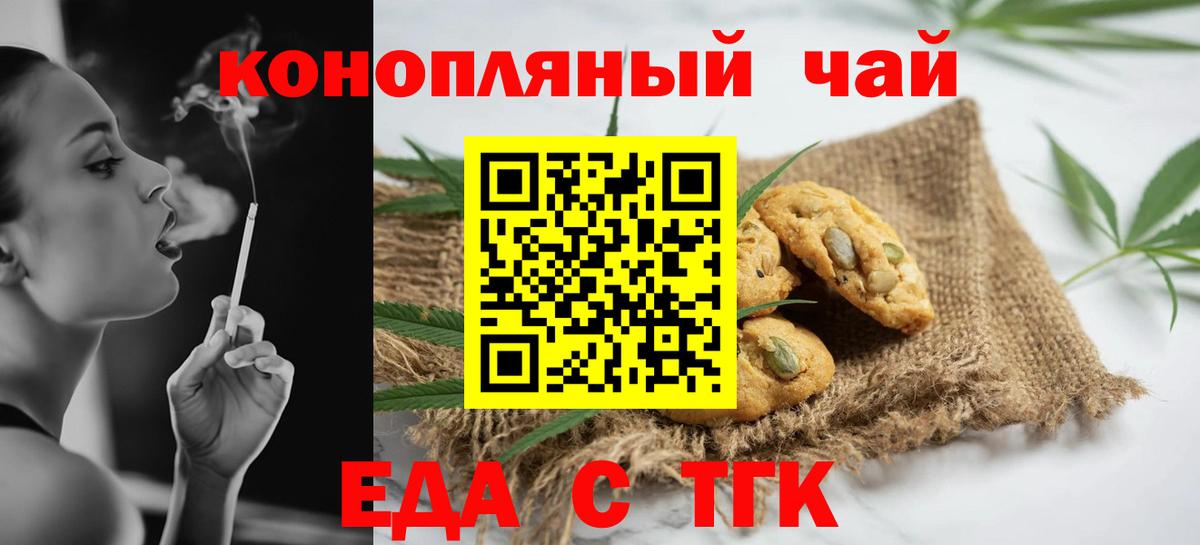 Алейск  Печенье с ТГК марихуана  Вход с VPN 