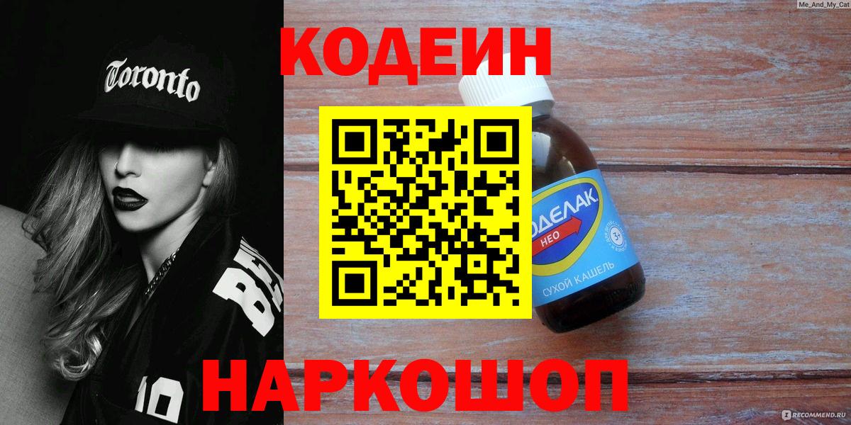Алейск  Кодеиновый сироп Lean Purple Drank  Вход с VPN 