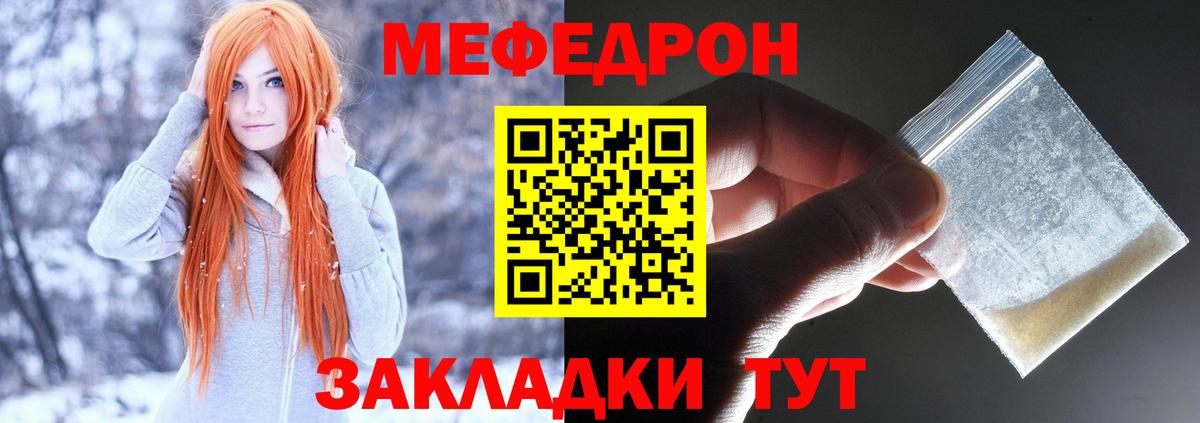 МЕФ мяу мяу  Меф 4 MMC  Алейск  Мефедрон  Вход с VPN 