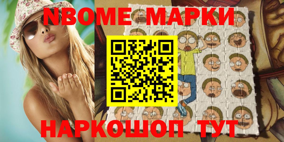 Марки NBOMe 1,8мг  Вход с VPN  Алейск 