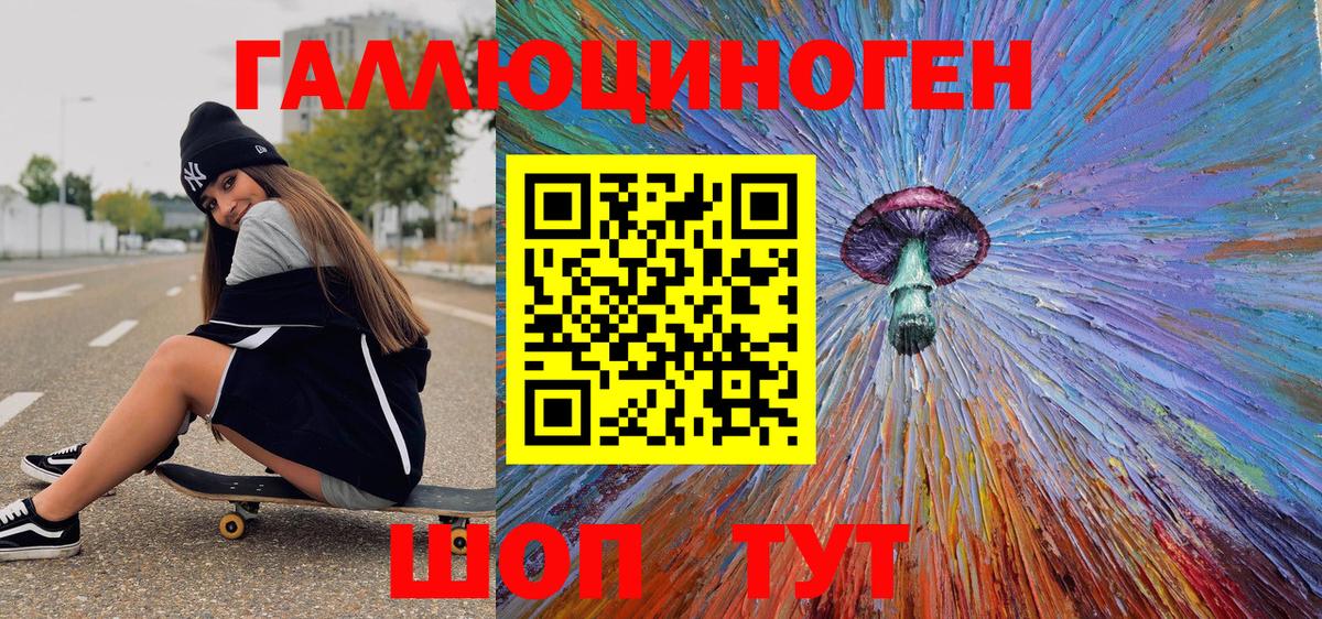 Галлюциногенные грибы ЛСД Алейск